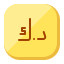 kuwait-dinar-dinar-currency-coin-money-finance-icon